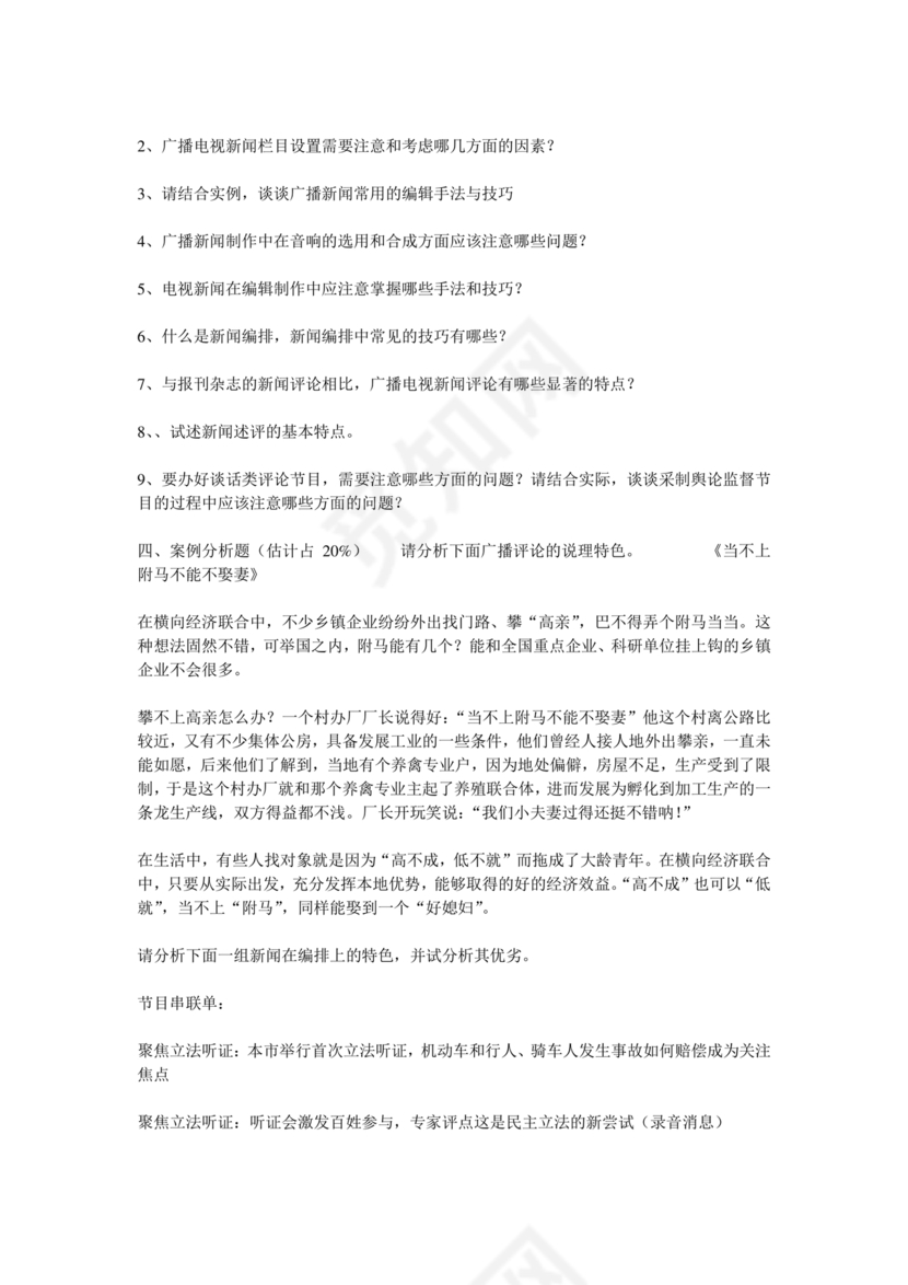 记者证考试历年真题