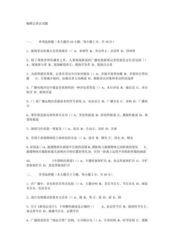 记者证考试历年真题