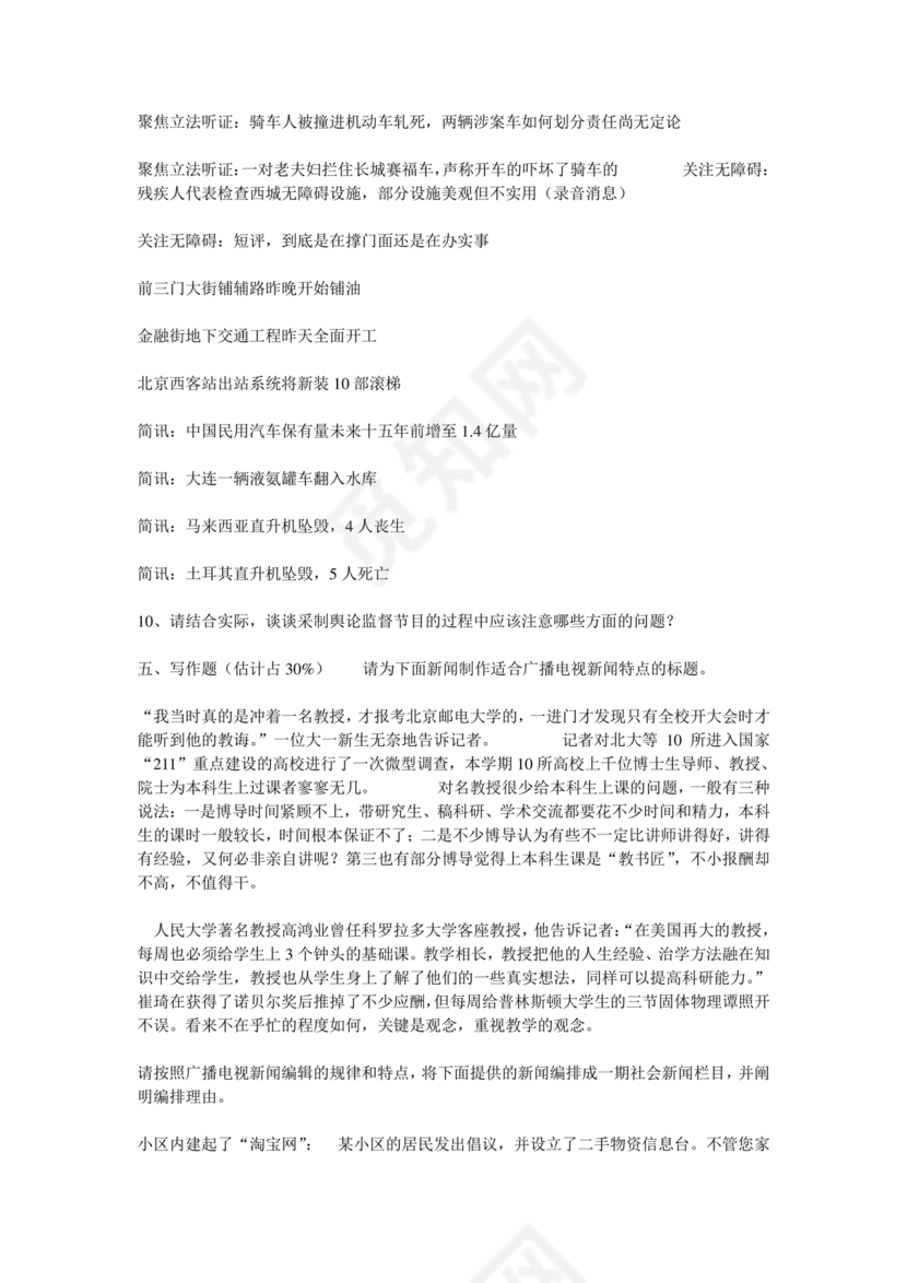 记者证考试历年真题