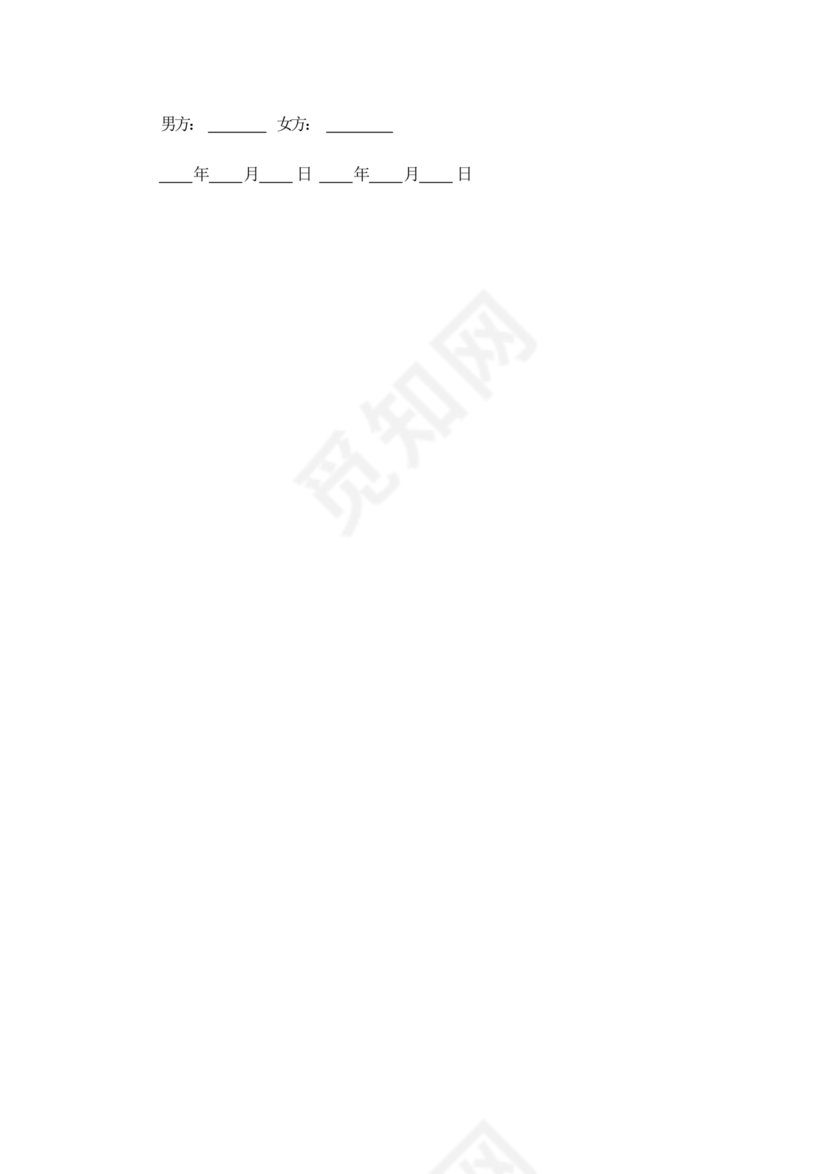 离婚协议共同抚养孩子模板