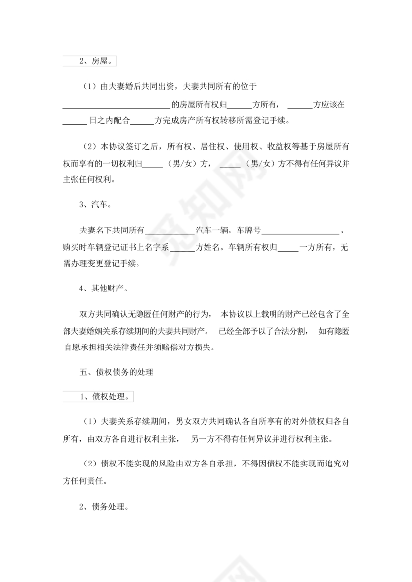 离婚协议共同抚养孩子模板