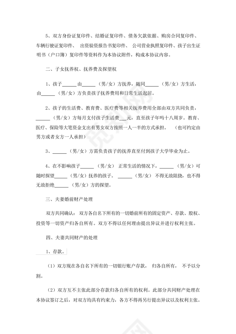 离婚协议共同抚养孩子模板