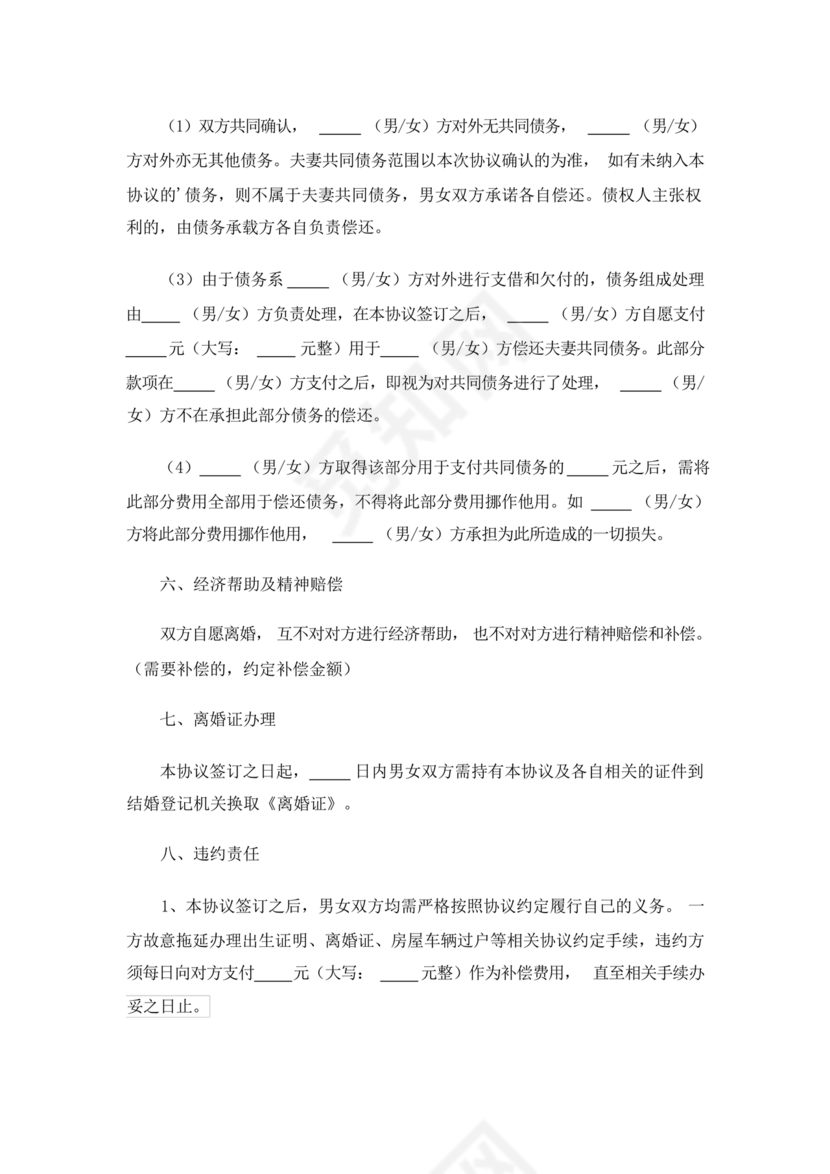 离婚协议共同抚养孩子模板