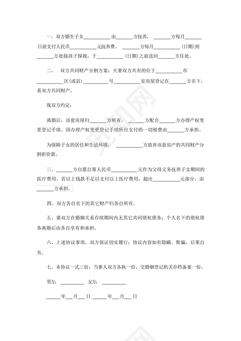 离婚协议共同抚养孩子模板