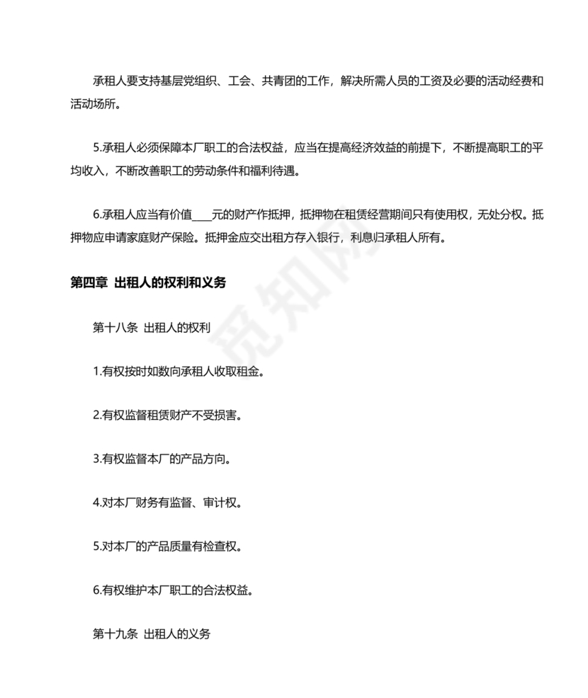 企业经营租赁合同