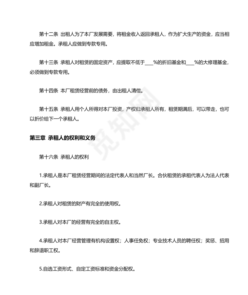 企业经营租赁合同