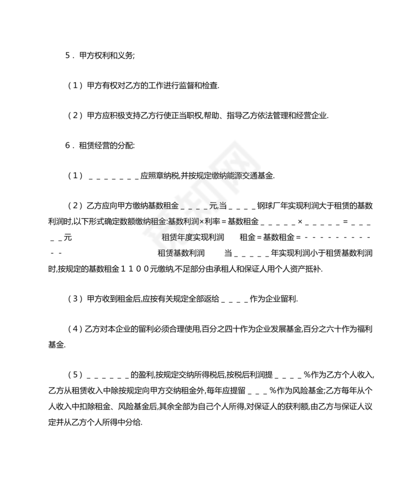 企业经营租赁合同