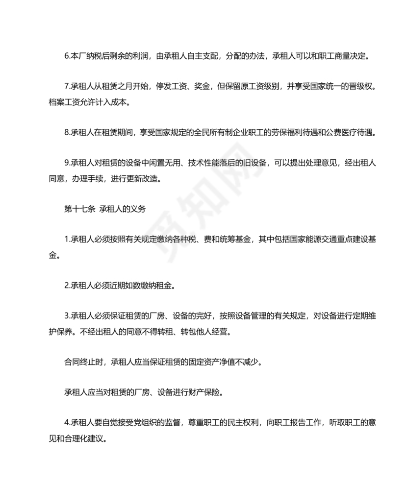 企业经营租赁合同