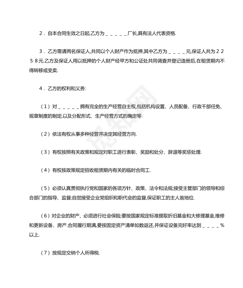 企业经营租赁合同