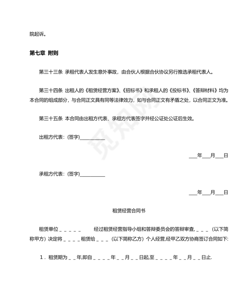 企业经营租赁合同