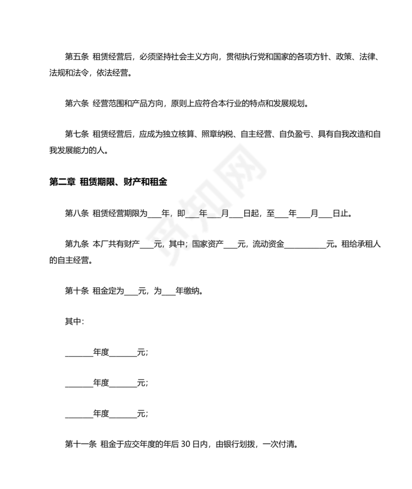 企业经营租赁合同