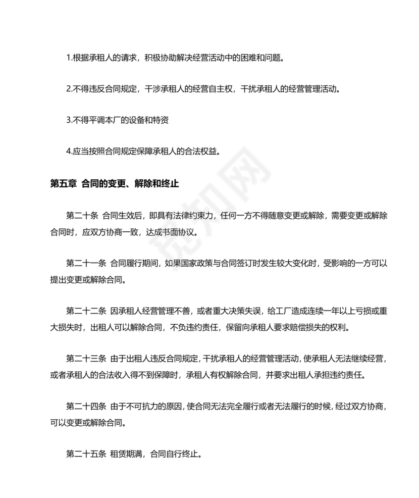 企业经营租赁合同