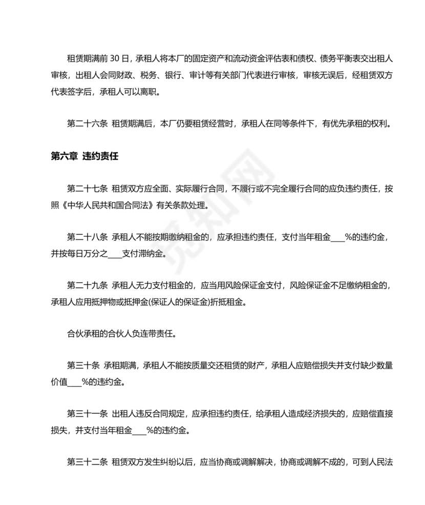 企业经营租赁合同