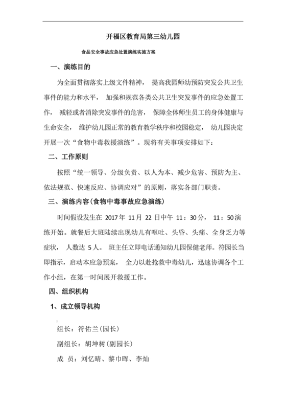 食品安全事故处置方案