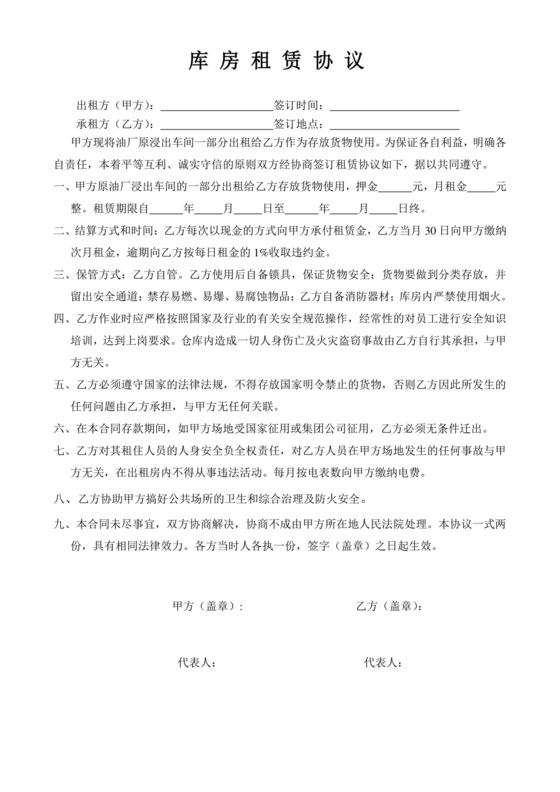 库房租赁合同