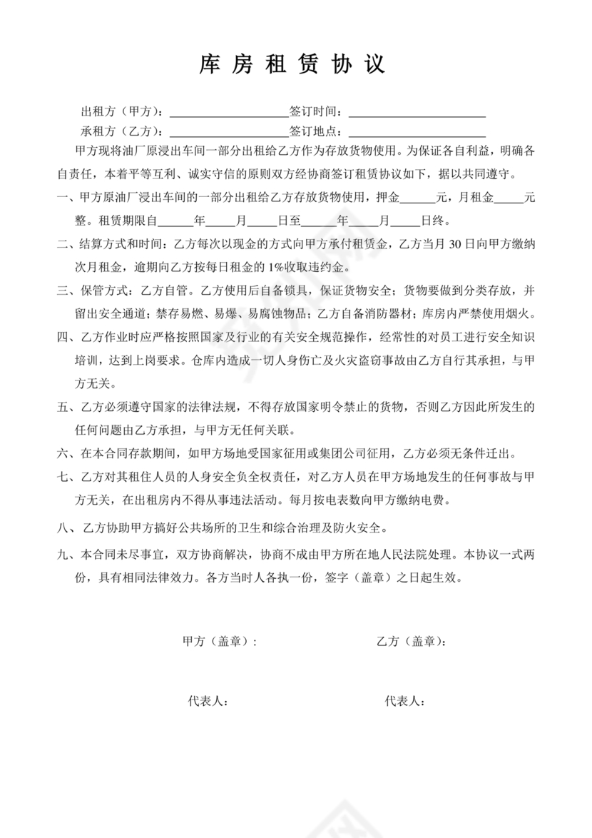库房租赁合同