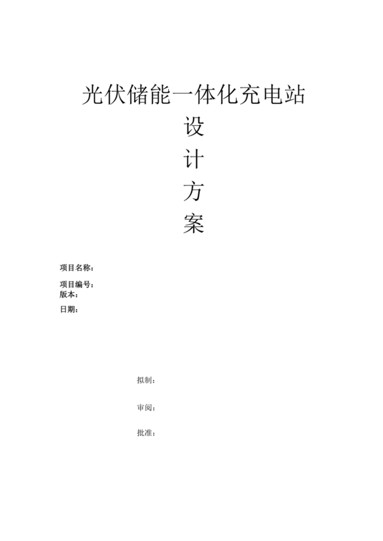 光储充一体化解决方案