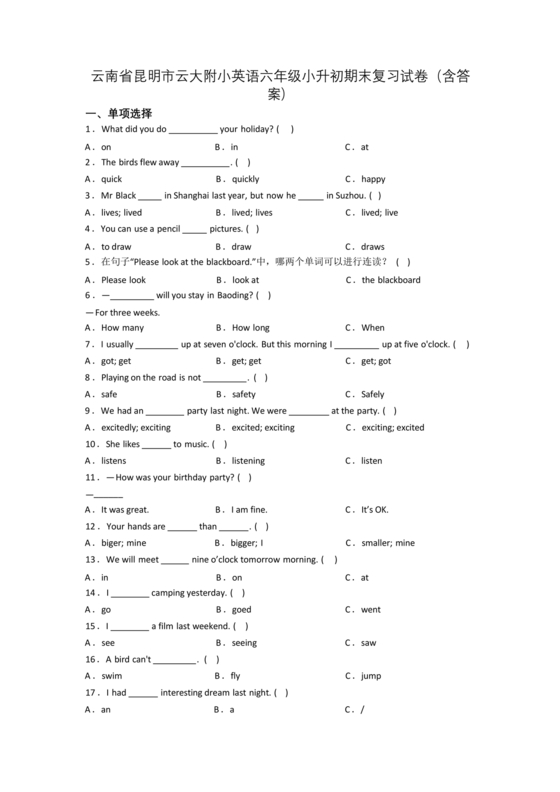 云南小升初英语试卷
