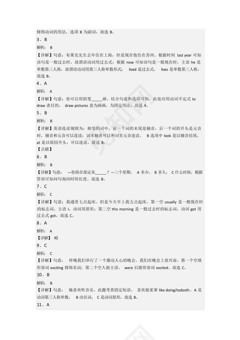 云南小升初英语试卷