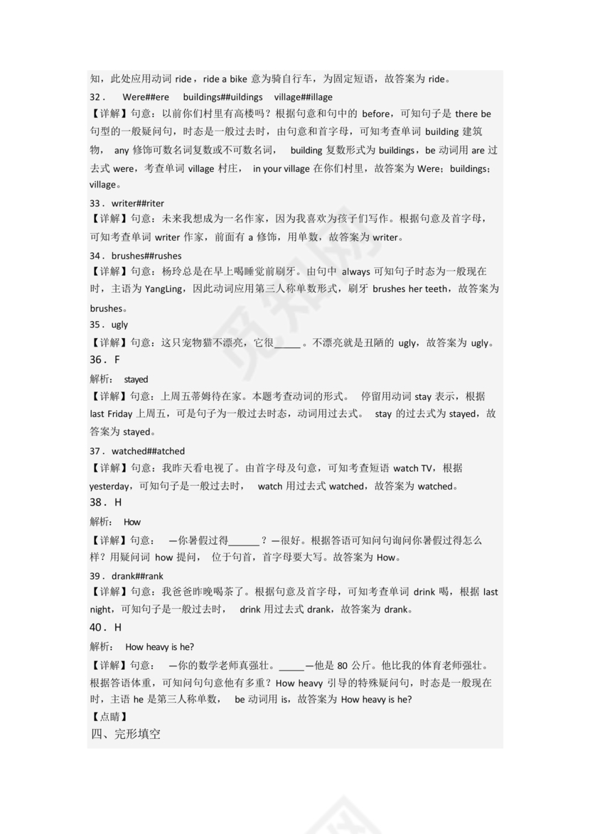 云南小升初英语试卷