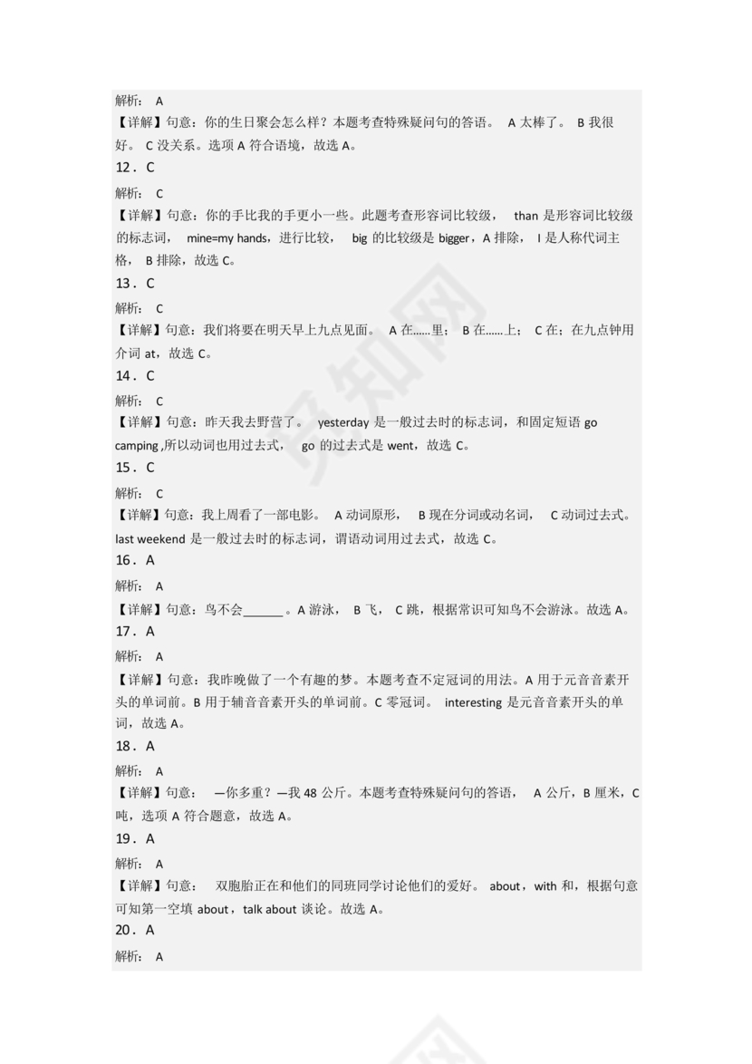 云南小升初英语试卷