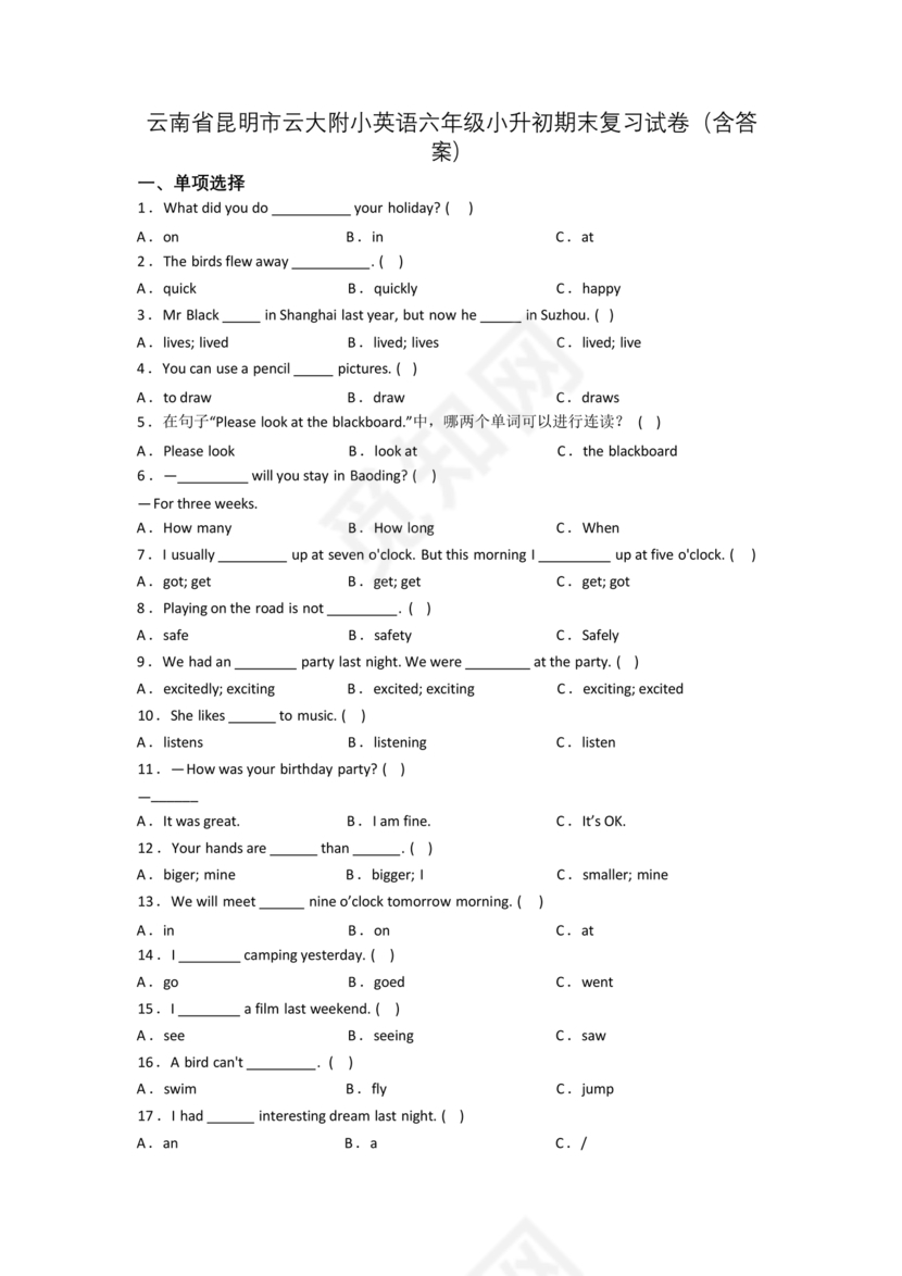 云南小升初英语试卷