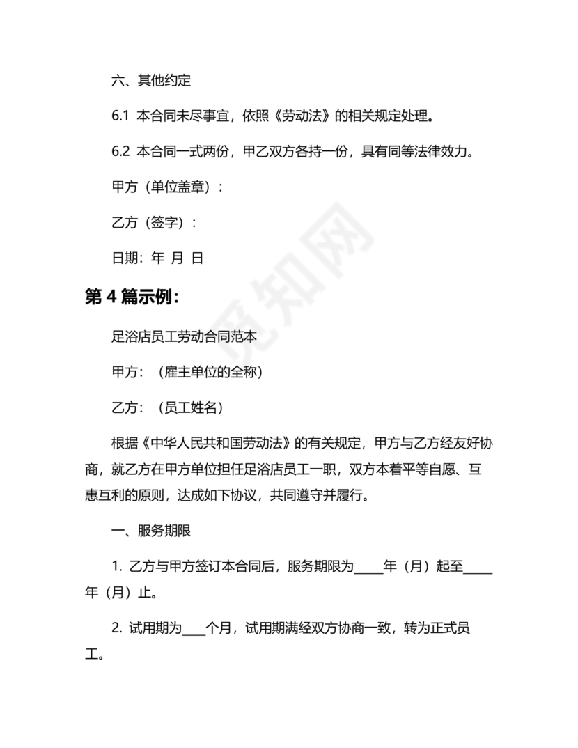足浴店劳动合同范本通用版