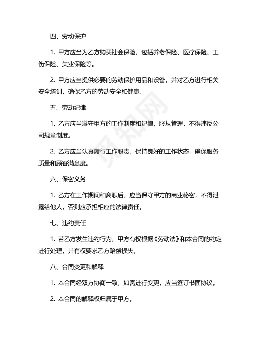 足浴店劳动合同范本通用版