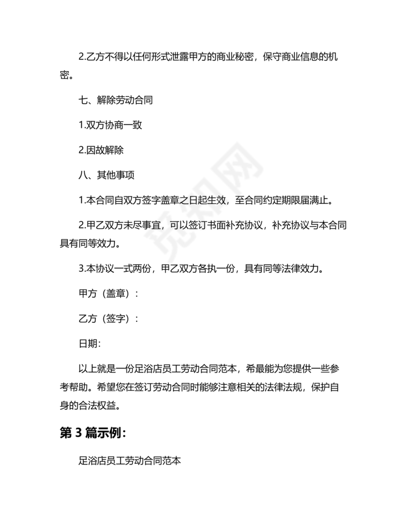 足浴店劳动合同范本通用版