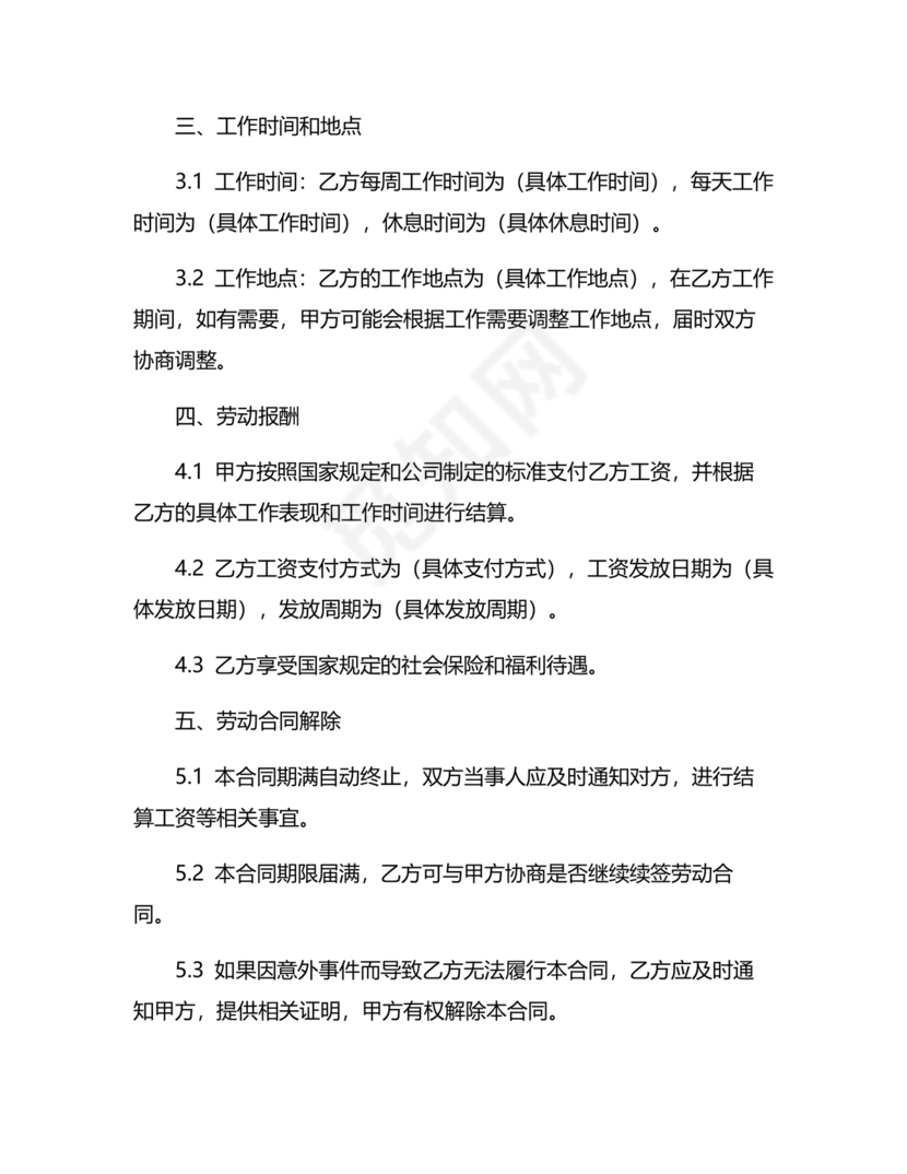 足浴店劳动合同范本通用版