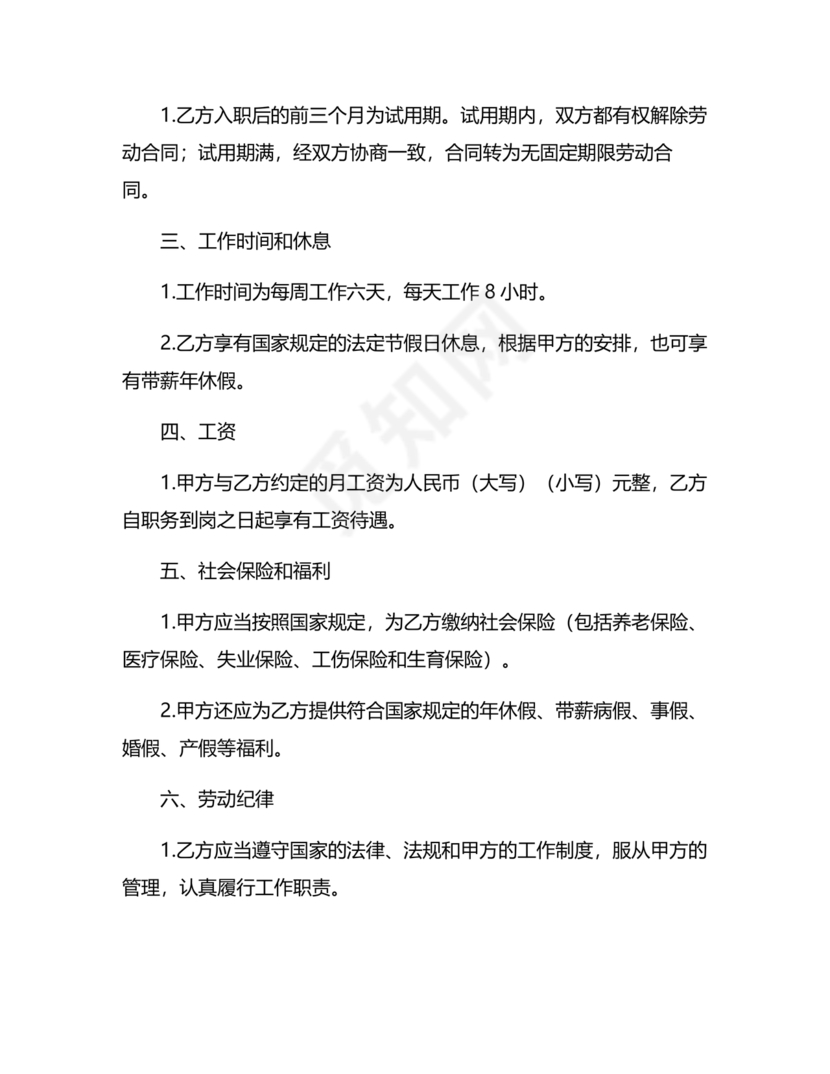 足浴店劳动合同范本通用版