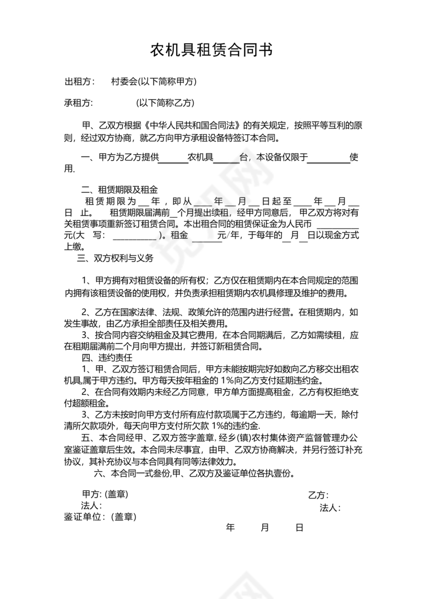农机租赁合同