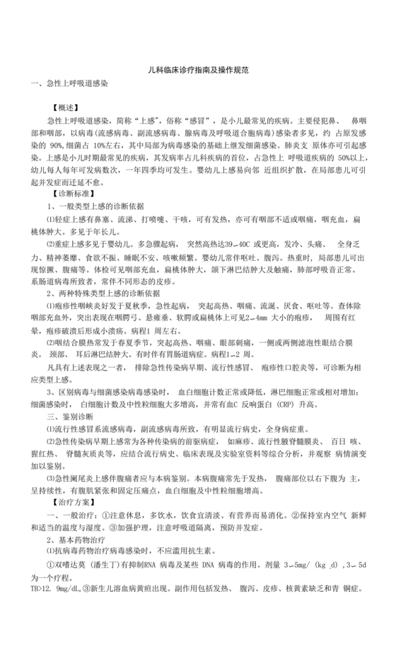 临床诊疗指南 最新版