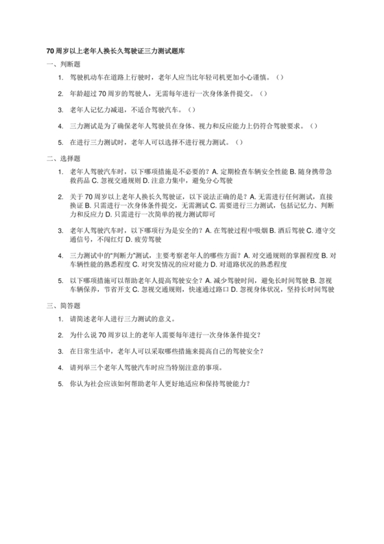 70岁以上三力测试题库220题