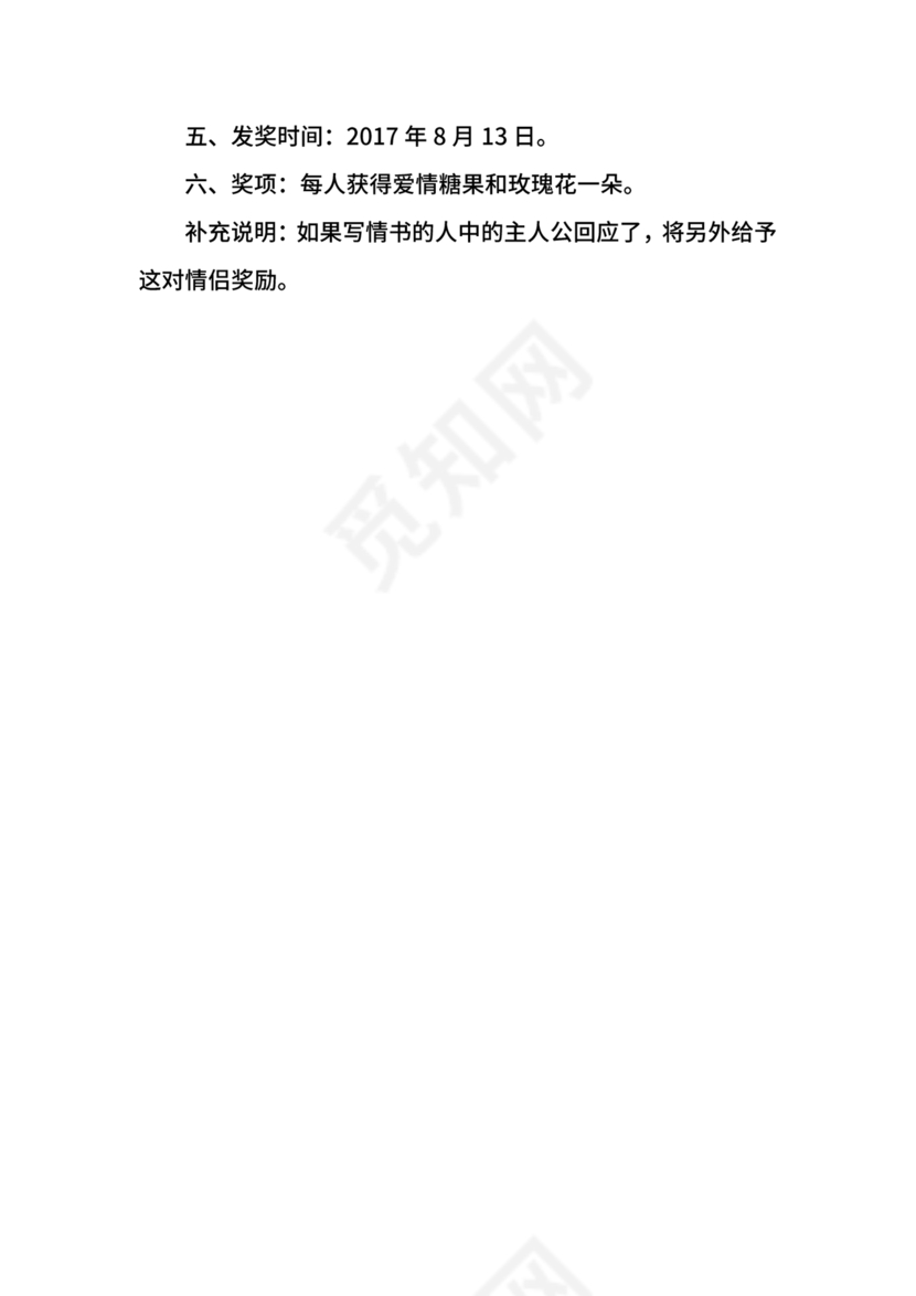 七夕活动策划方案主题