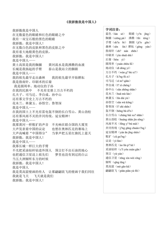 我骄傲,我是中国人朗诵稿