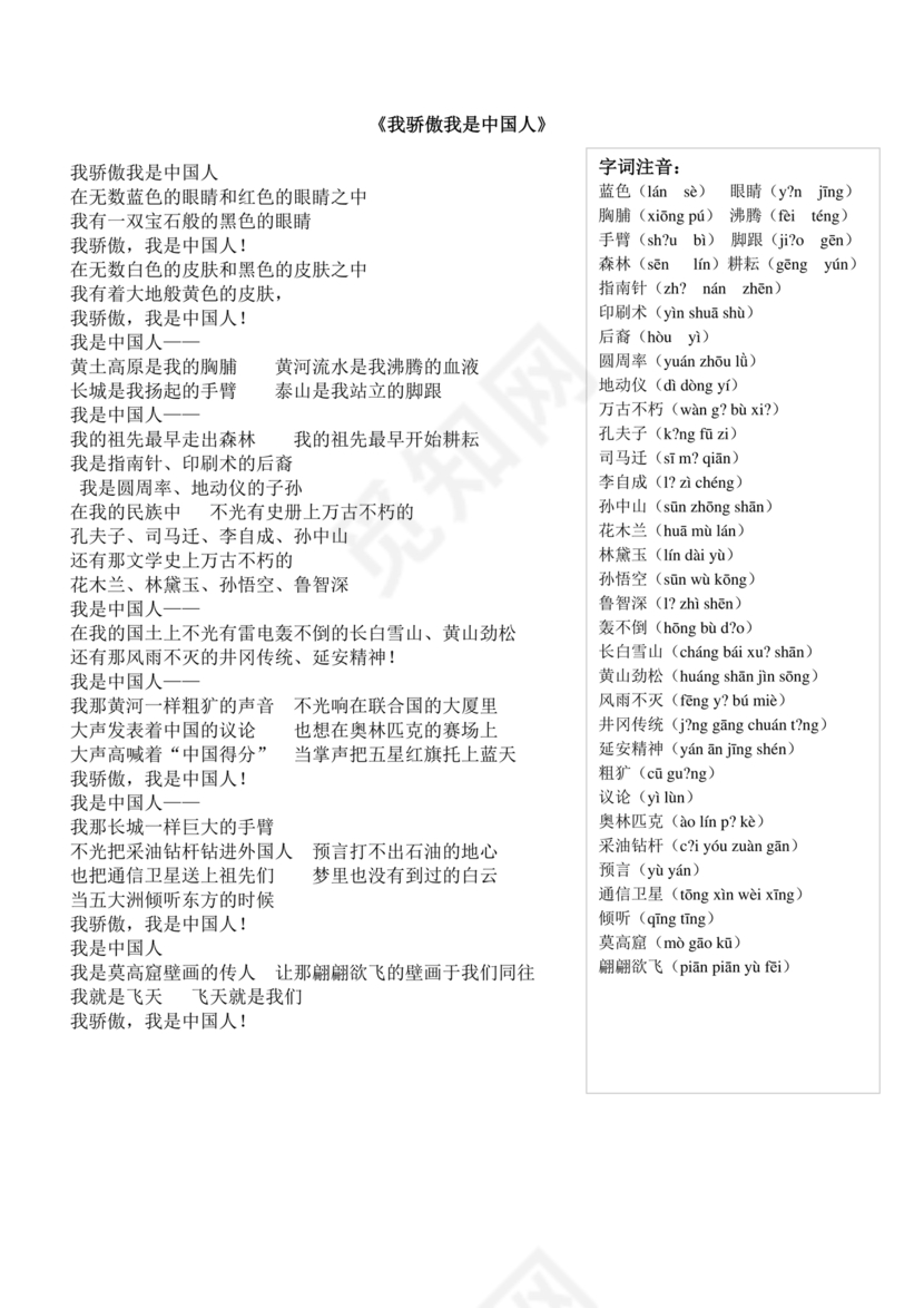 我骄傲,我是中国人朗诵稿