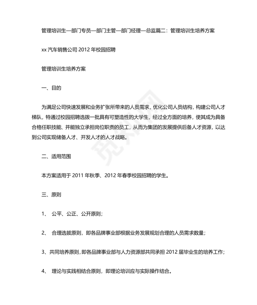 管培生培养计划方案