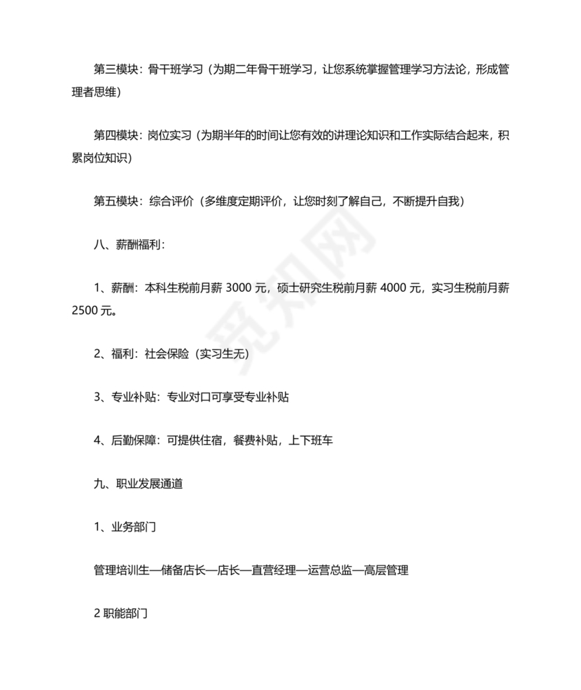 管培生培养计划方案