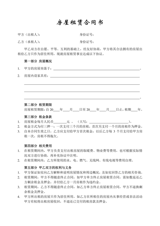 小区精装修租赁合同可免费下载的