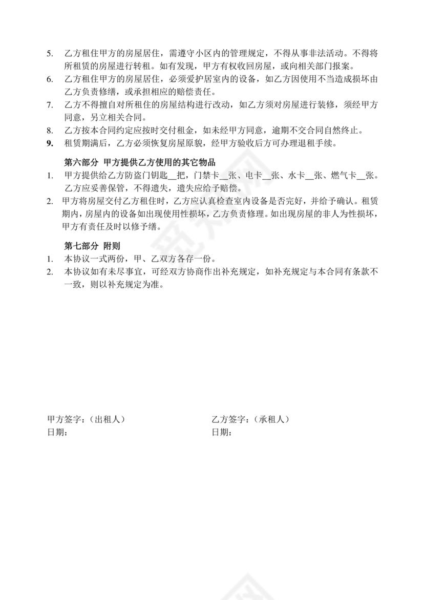 小区精装修租赁合同可免费下载的