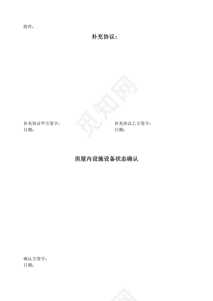 小区精装修租赁合同可免费下载的