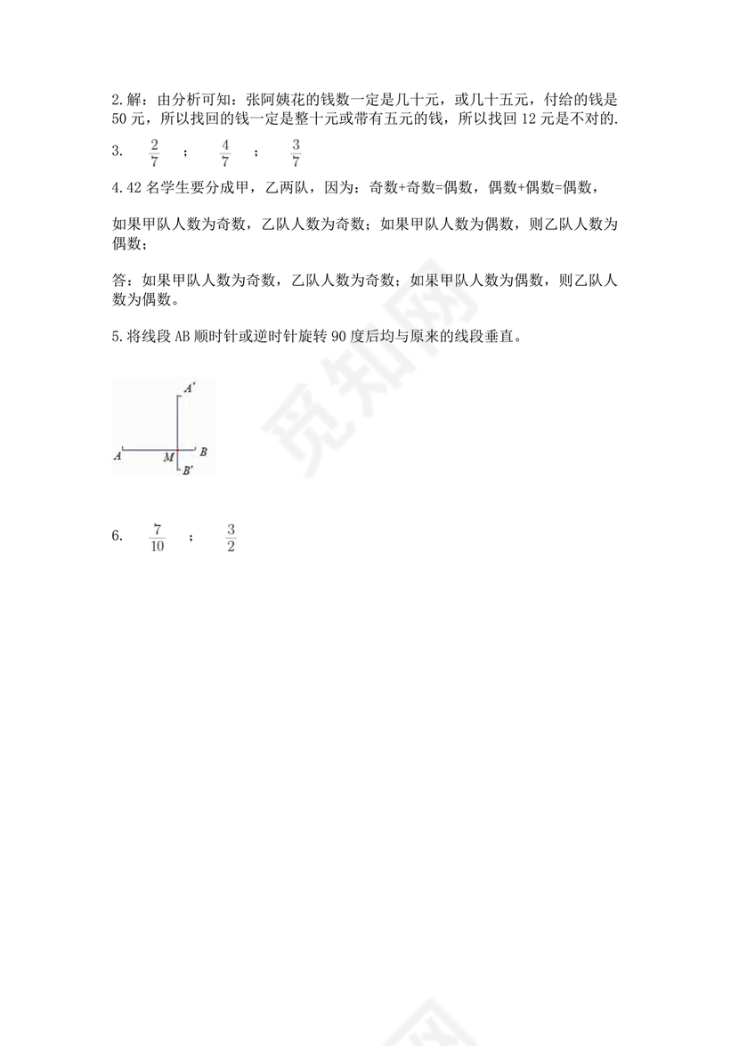 五年级下册数学期末试卷