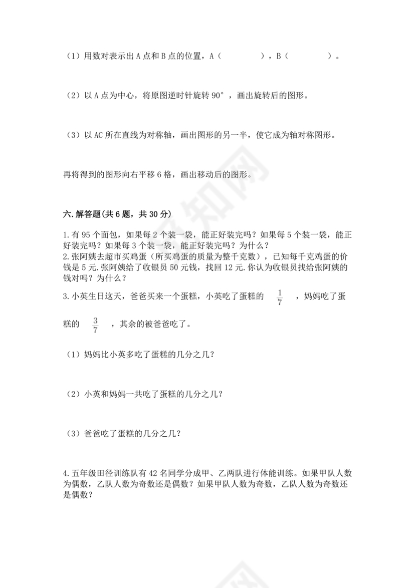 五年级下册数学期末试卷