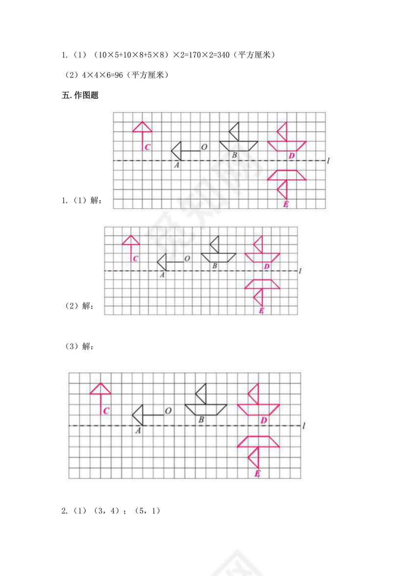 五年级下册数学期末试卷