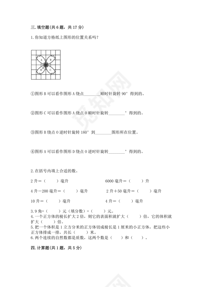 五年级下册数学期末试卷