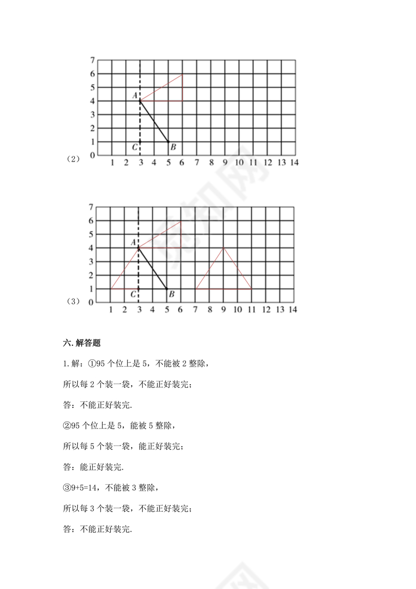 五年级下册数学期末试卷