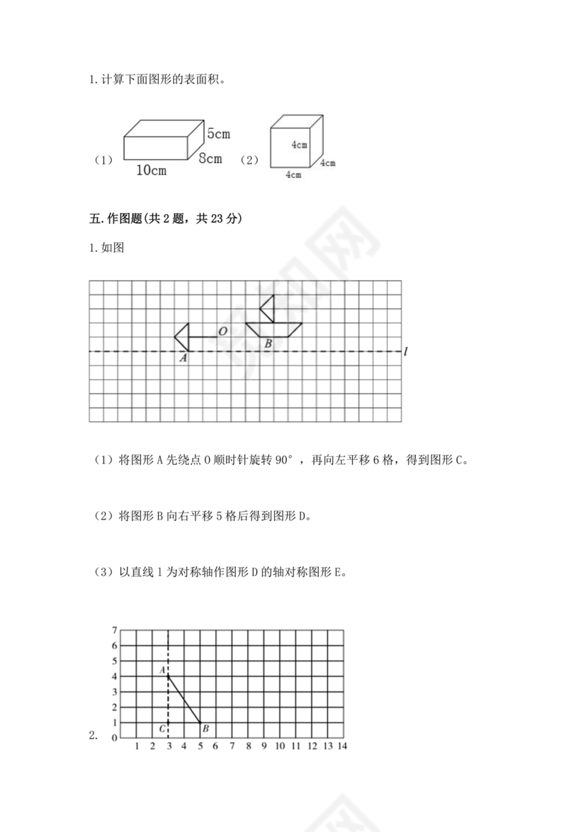 五年级下册数学期末试卷