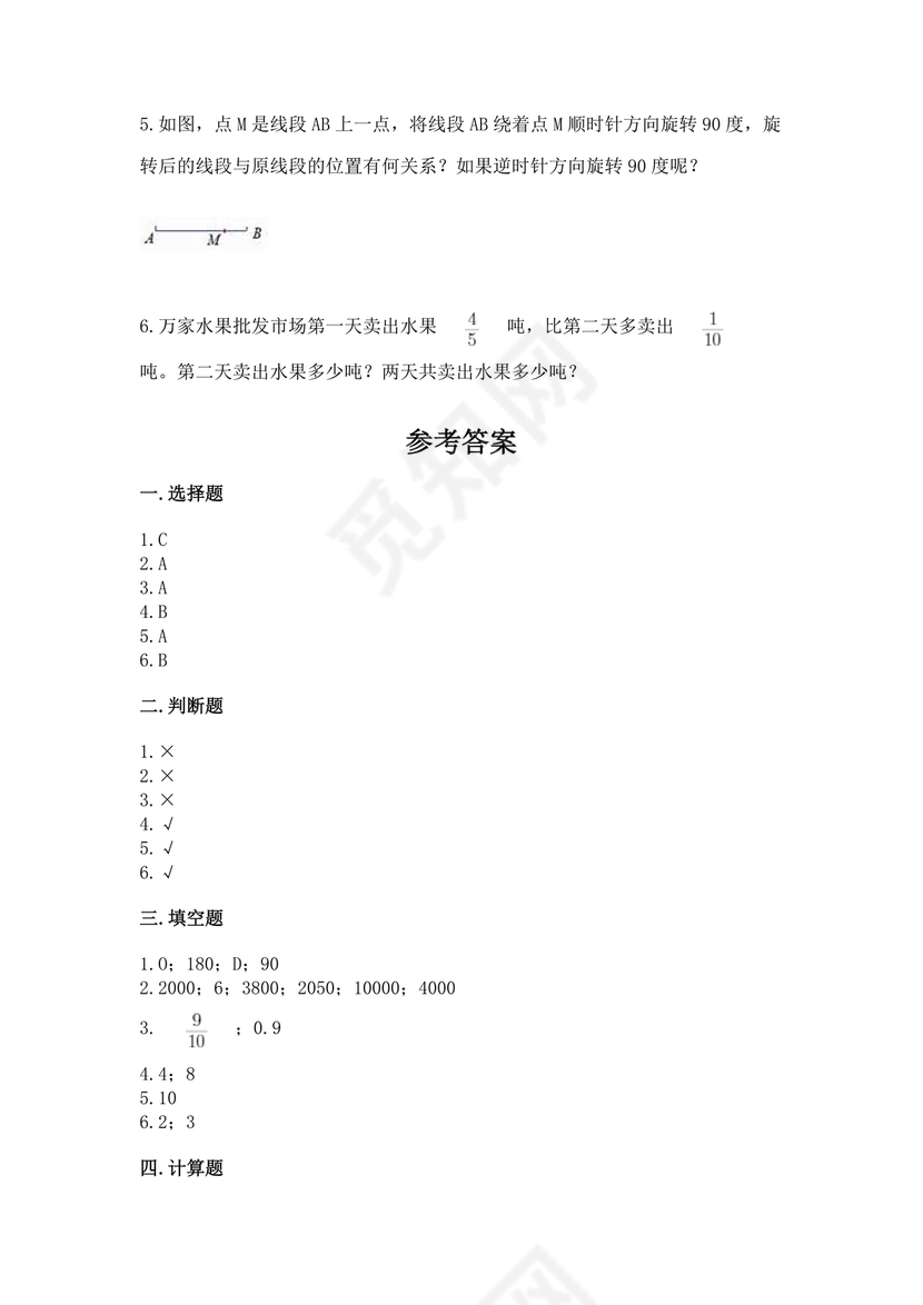 五年级下册数学期末试卷