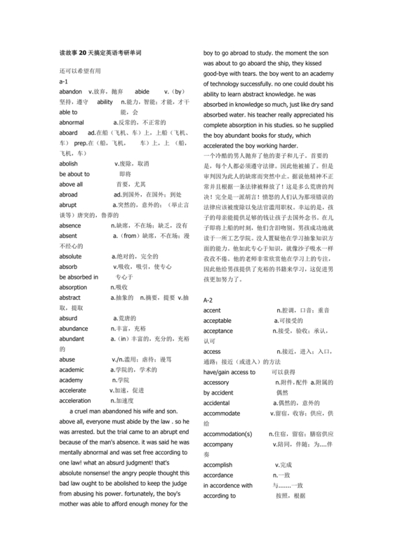考研英语单词5500电子版